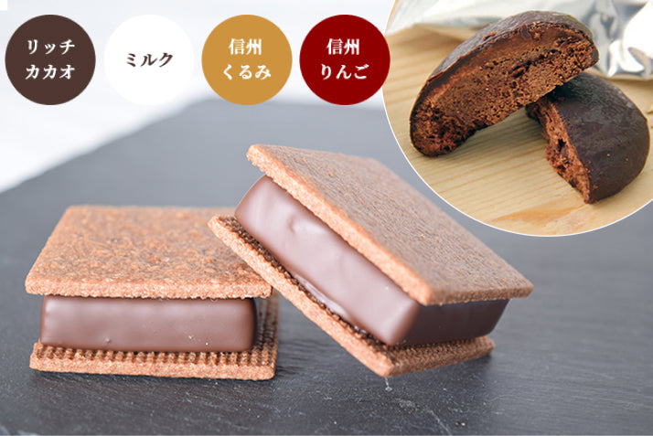 【焼菓子バラエティ】チョコサンド4個（リッチカカオ・ミルク・信州くるみ・信州りんご各1個）＆GAKUプレミアムクッキー5個入