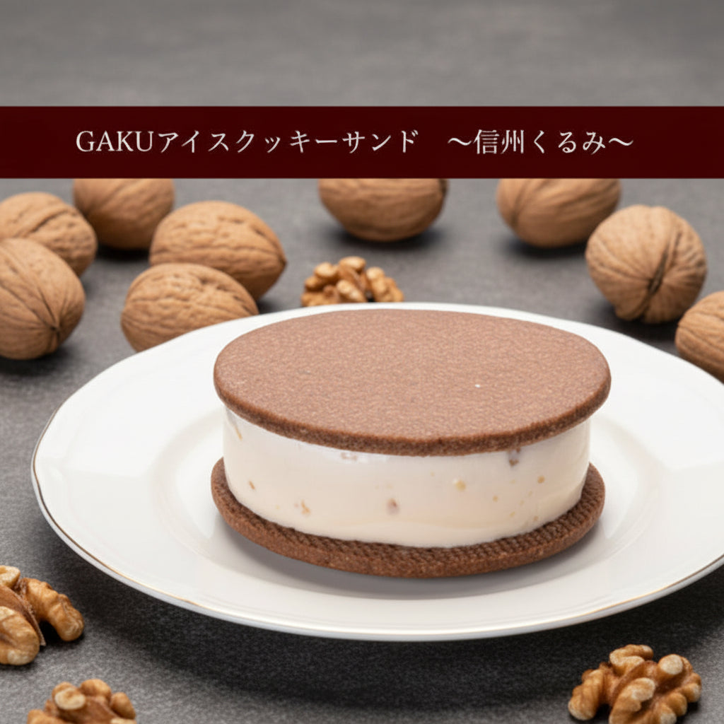 【送料無料】GAKUアイスクッキーサンド12個入（チョコレート・信州くるみ・信州ブルーベリー・ラズベリー・マンゴー・抹茶×2個入）