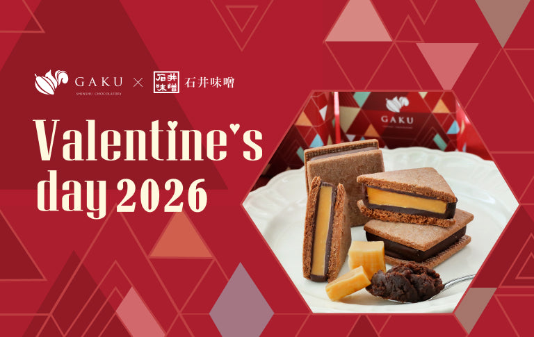 GAKUバレンタインコレクション2026 | 【公式】松本市のチョコレート