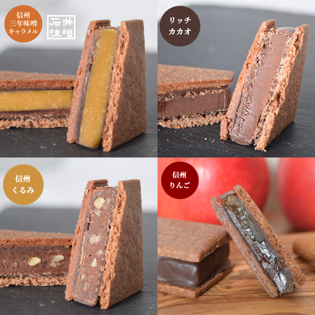 GAKUチョコレートサンド4個セット（リッチカカオ・信州くるみ・信州りんご・信州三年味噌キャラメル）