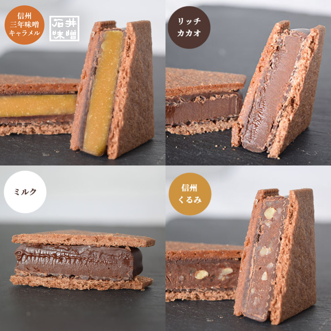 GAKUチョコレートサンド4個セット（リッチカカオ・ミルク・信州くるみ・信州三年味噌キャラメル）