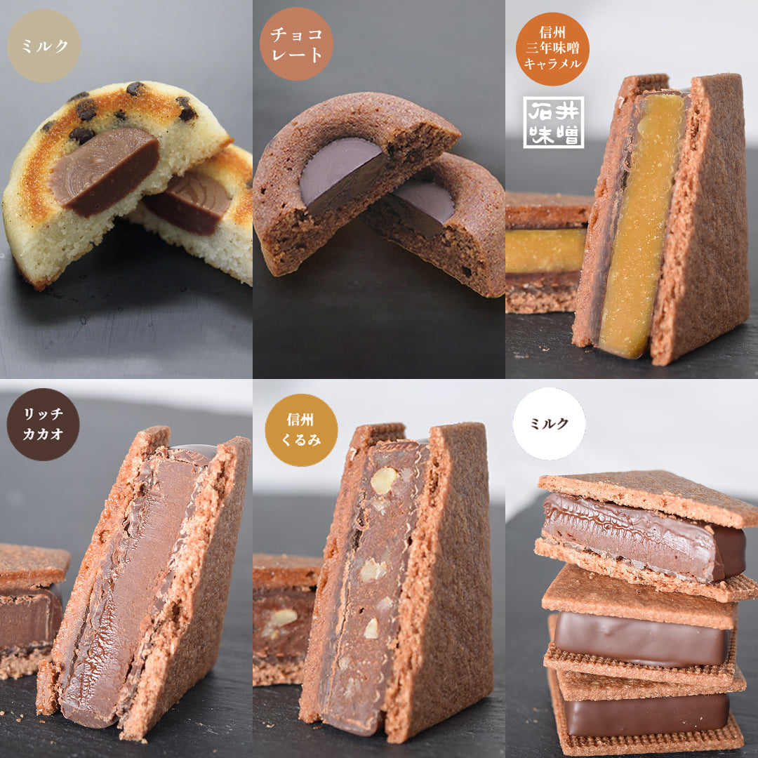 【焼菓子バラエティ6個セット】GAKUチョコレートサンド4個（リッチカカオ・ミルク・信州くるみ・信州三年味噌キャラメル） &ティグレ2個（チョコ・ミルク各1個）