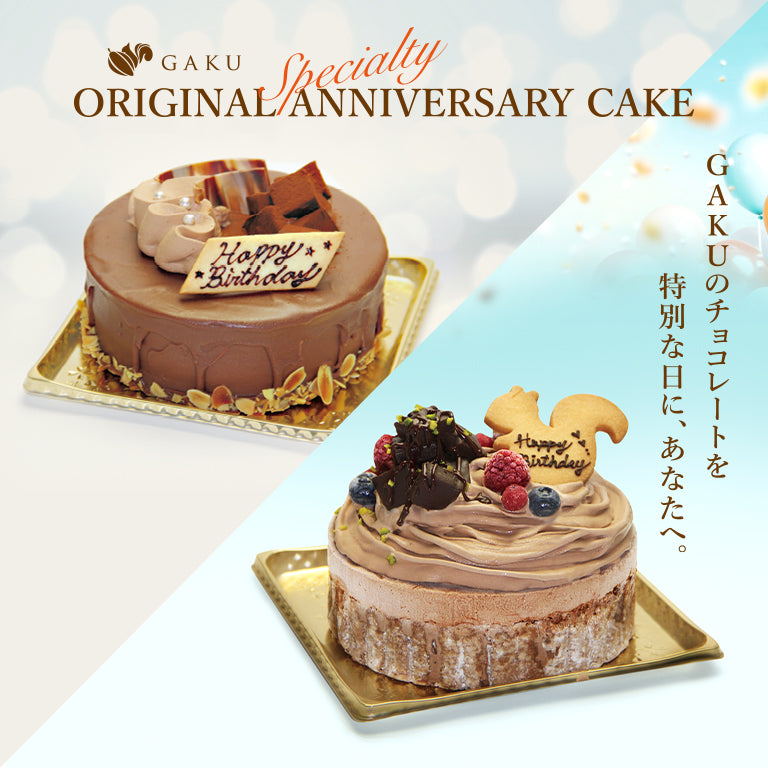GAKUオリジナルアニバーサリーケーキ