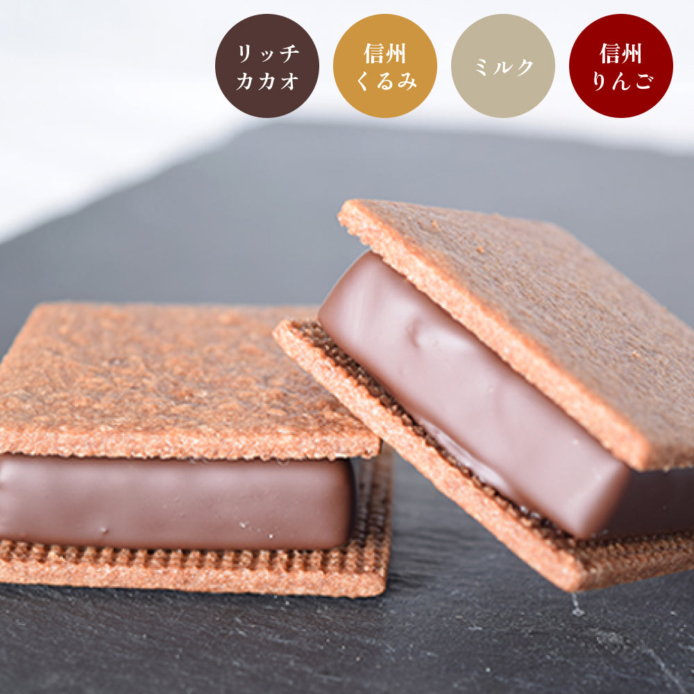 GAKUチョコレートサンド12個セット（リッチカカオ6個・信州くるみ・ミルク・信州りんご各2個入）