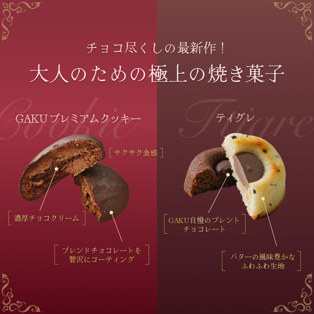 信州・松本市のチョコレート専門店「信州ショコラトリーGAKU