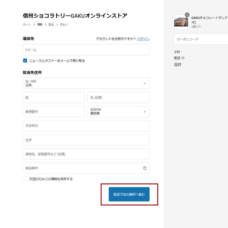 お届け先の指定
