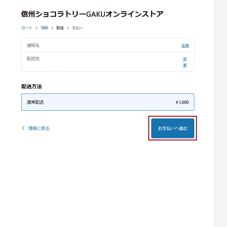 配送方法を選択