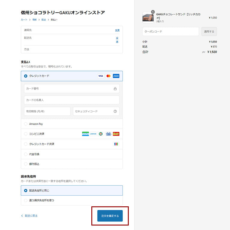 お支払い方法を入力し決済完了