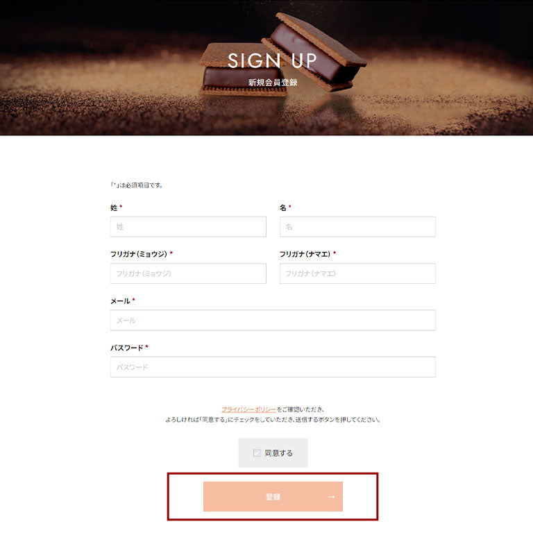登録情報を入力