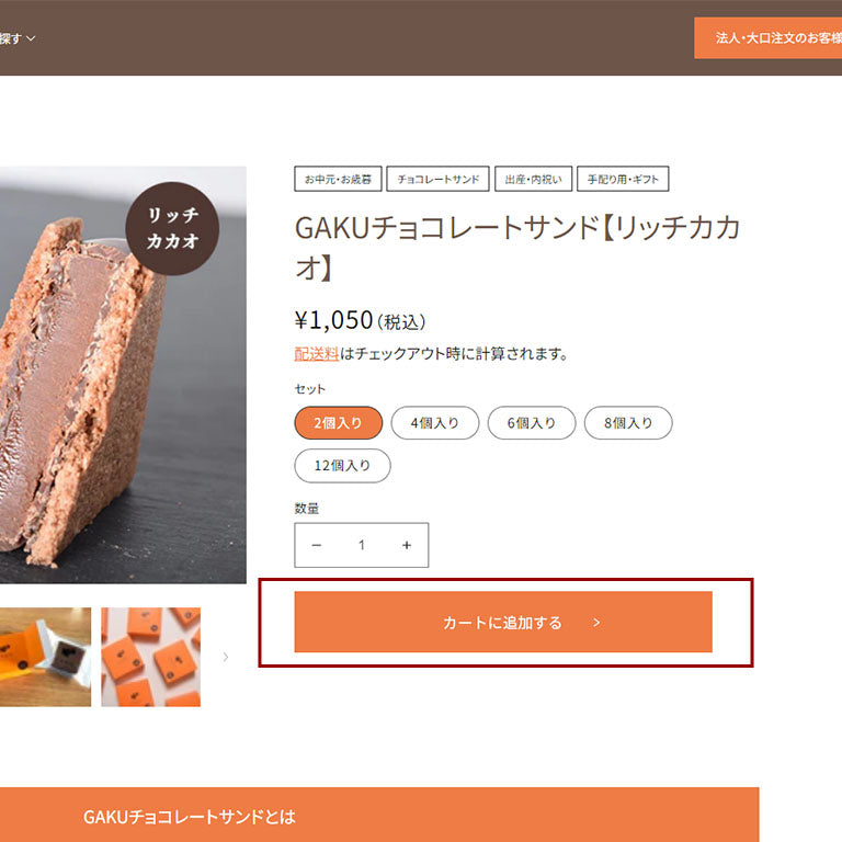 商品を選択し、買い物かごへ