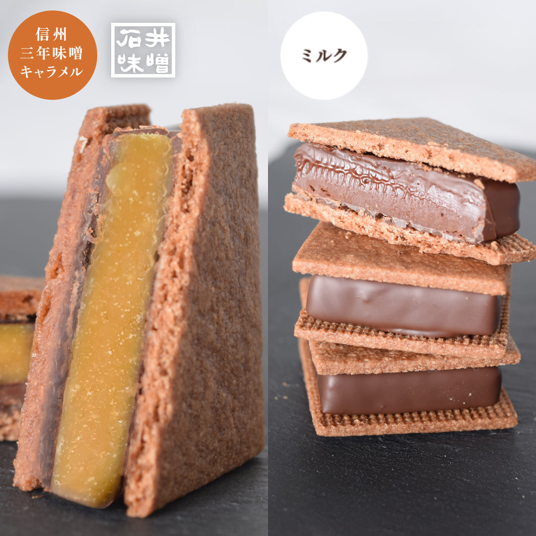 チョコレートサンド2個セット（ミルク・信州三年味噌キャラメル）